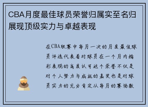 CBA月度最佳球员荣誉归属实至名归 展现顶级实力与卓越表现