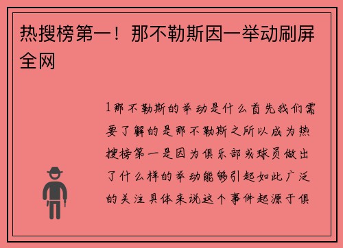 热搜榜第一！那不勒斯因一举动刷屏全网