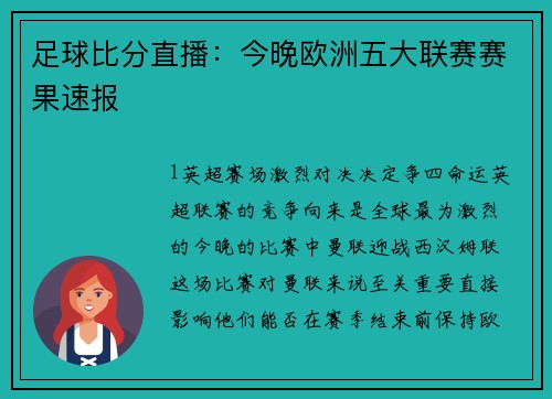 足球比分直播：今晚欧洲五大联赛赛果速报
