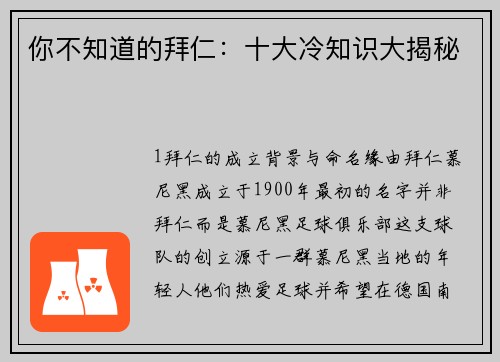 你不知道的拜仁：十大冷知识大揭秘